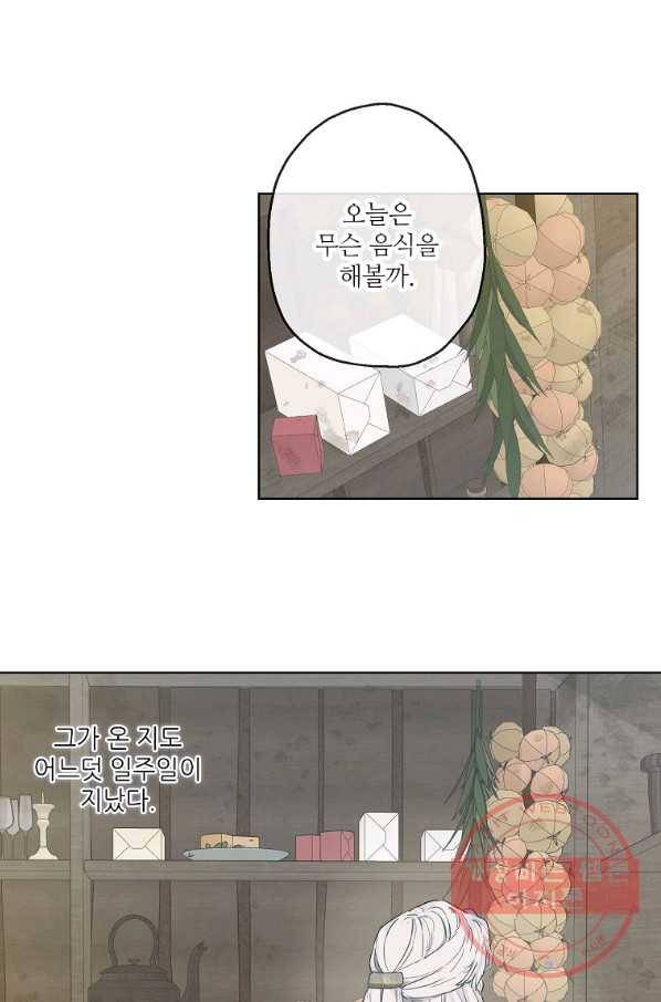 백작가의 사생아가 결혼하면 8화 15