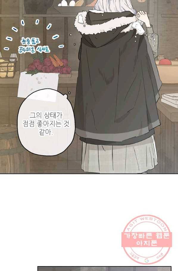 백작가의 사생아가 결혼하면 8화 16
