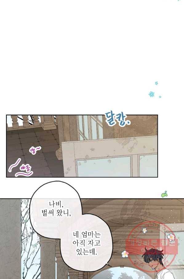 백작가의 사생아가 결혼하면 15화 4