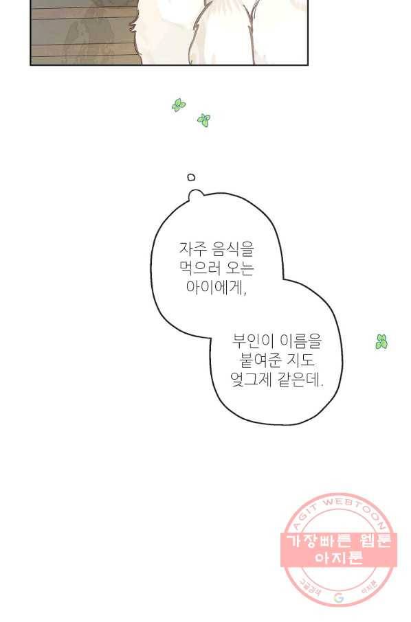 백작가의 사생아가 결혼하면 15화 9