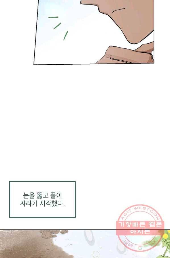 백작가의 사생아가 결혼하면 15화 12