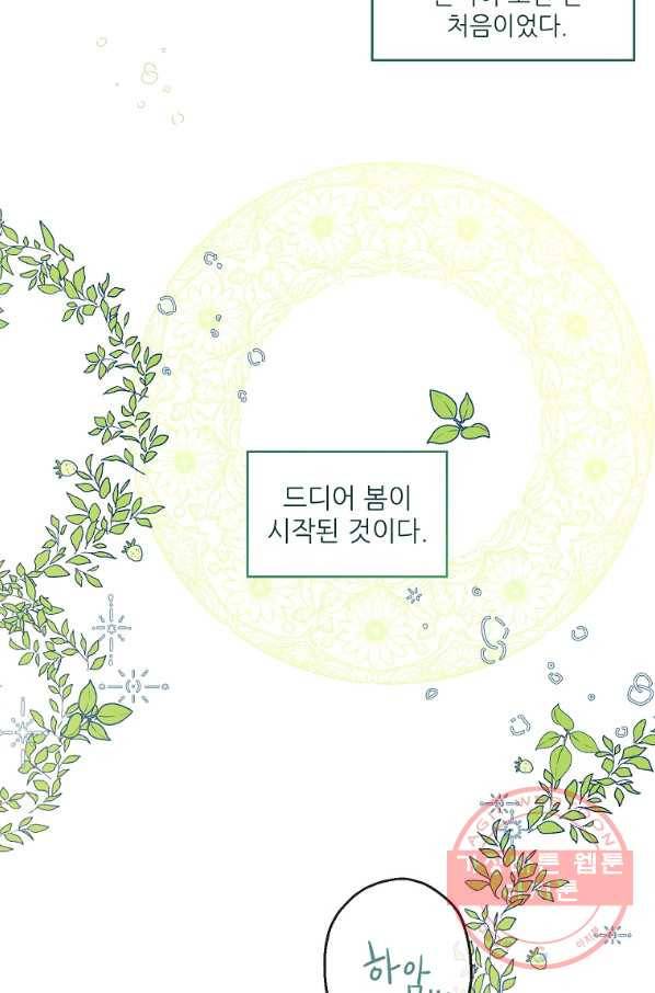 백작가의 사생아가 결혼하면 15화 14