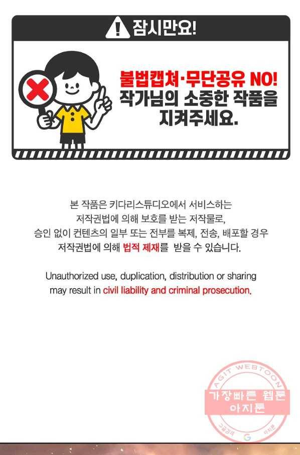 백작가의 사생아가 결혼하면 19화 1