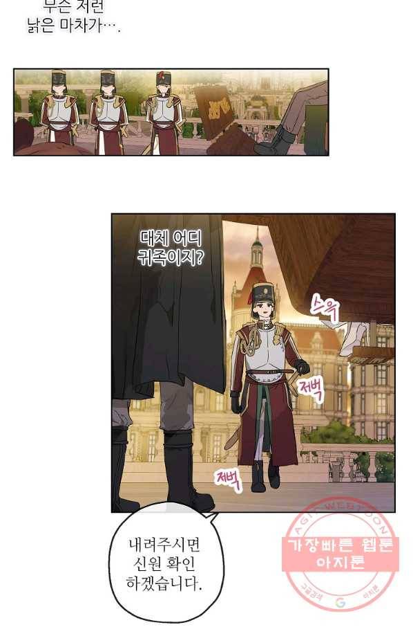 백작가의 사생아가 결혼하면 19화 4