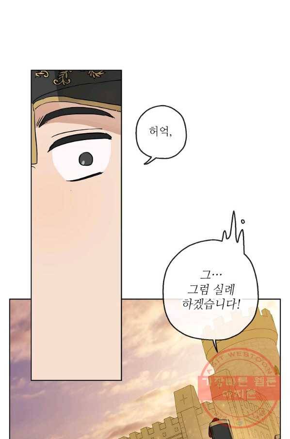 백작가의 사생아가 결혼하면 19화 8