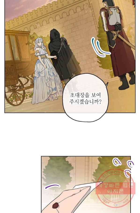백작가의 사생아가 결혼하면 19화 9