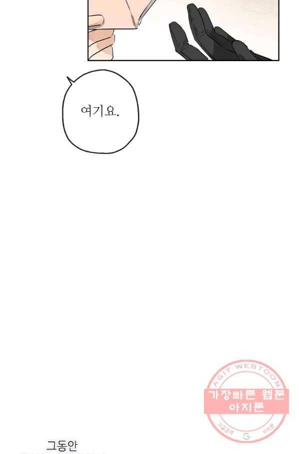 백작가의 사생아가 결혼하면 19화 10