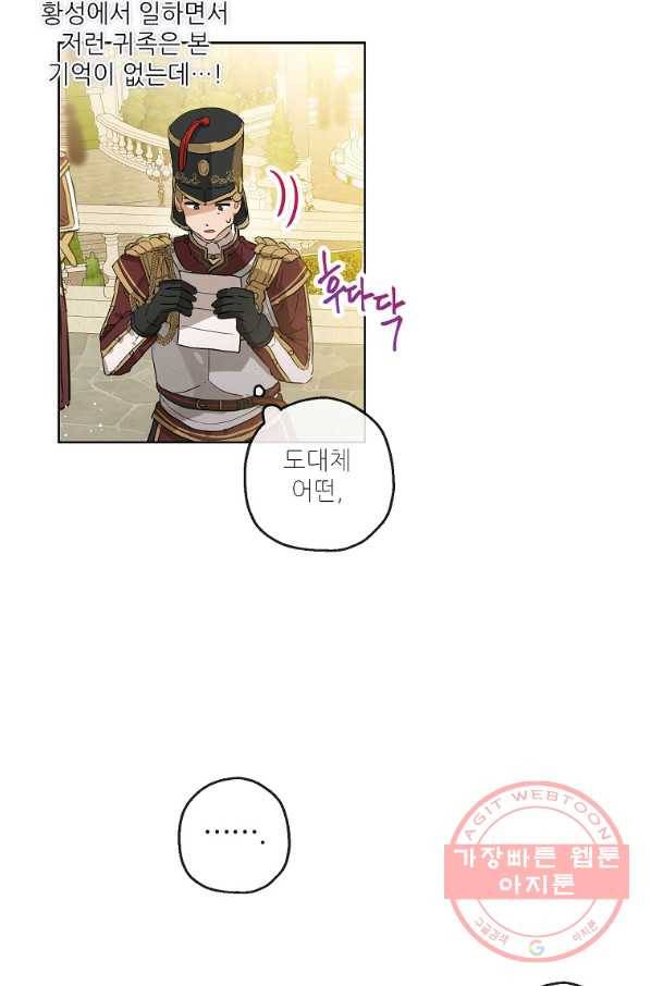 백작가의 사생아가 결혼하면 19화 11