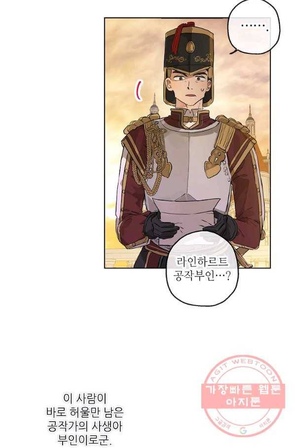 백작가의 사생아가 결혼하면 19화 12