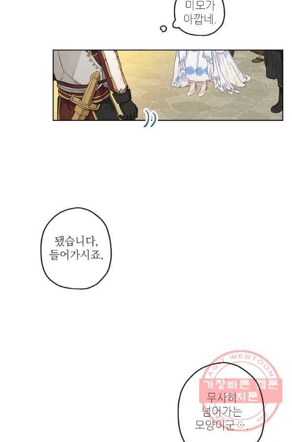 백작가의 사생아가 결혼하면 19화 14