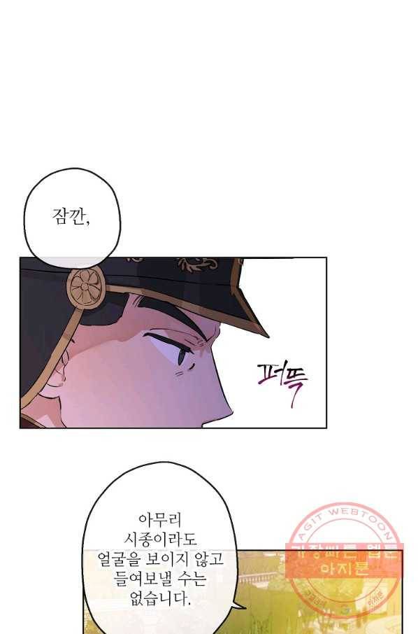 백작가의 사생아가 결혼하면 19화 16