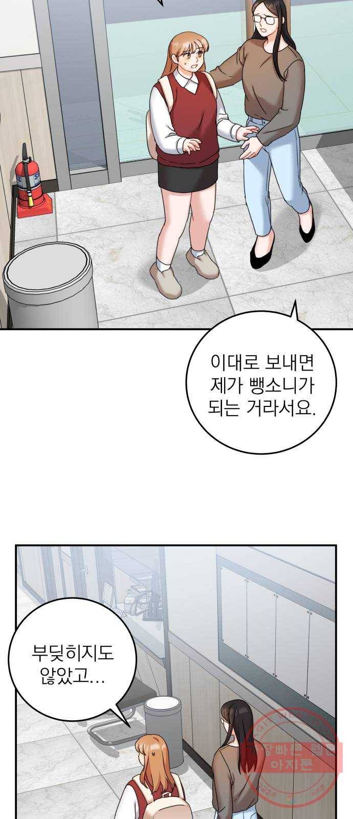 빨간맛 로맨스 31화 2