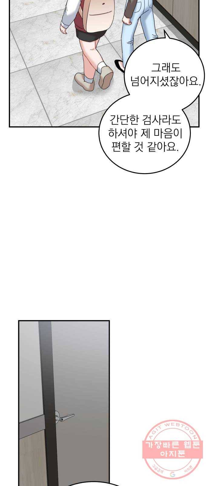 빨간맛 로맨스 31화 3
