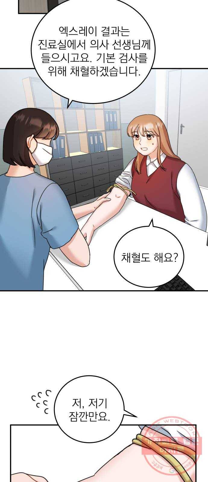 빨간맛 로맨스 31화 4