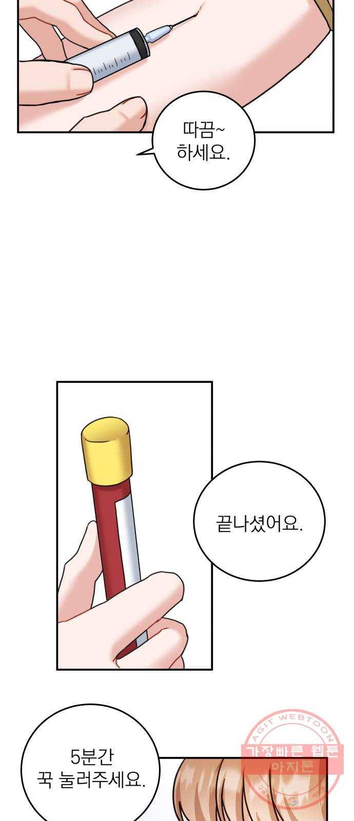 빨간맛 로맨스 31화 5