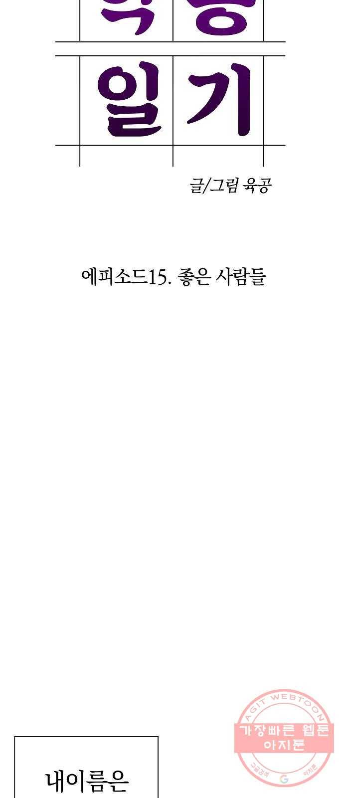 악몽일기 49화 좋은 사람들 (1) 5