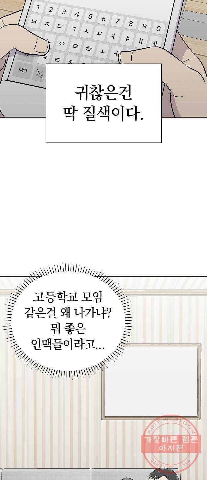 악몽일기 49화 좋은 사람들 (1) 7