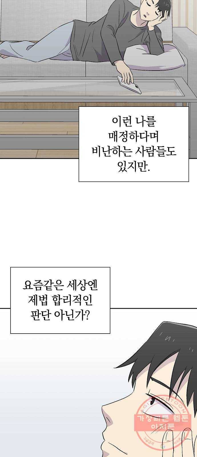 악몽일기 49화 좋은 사람들 (1) 8