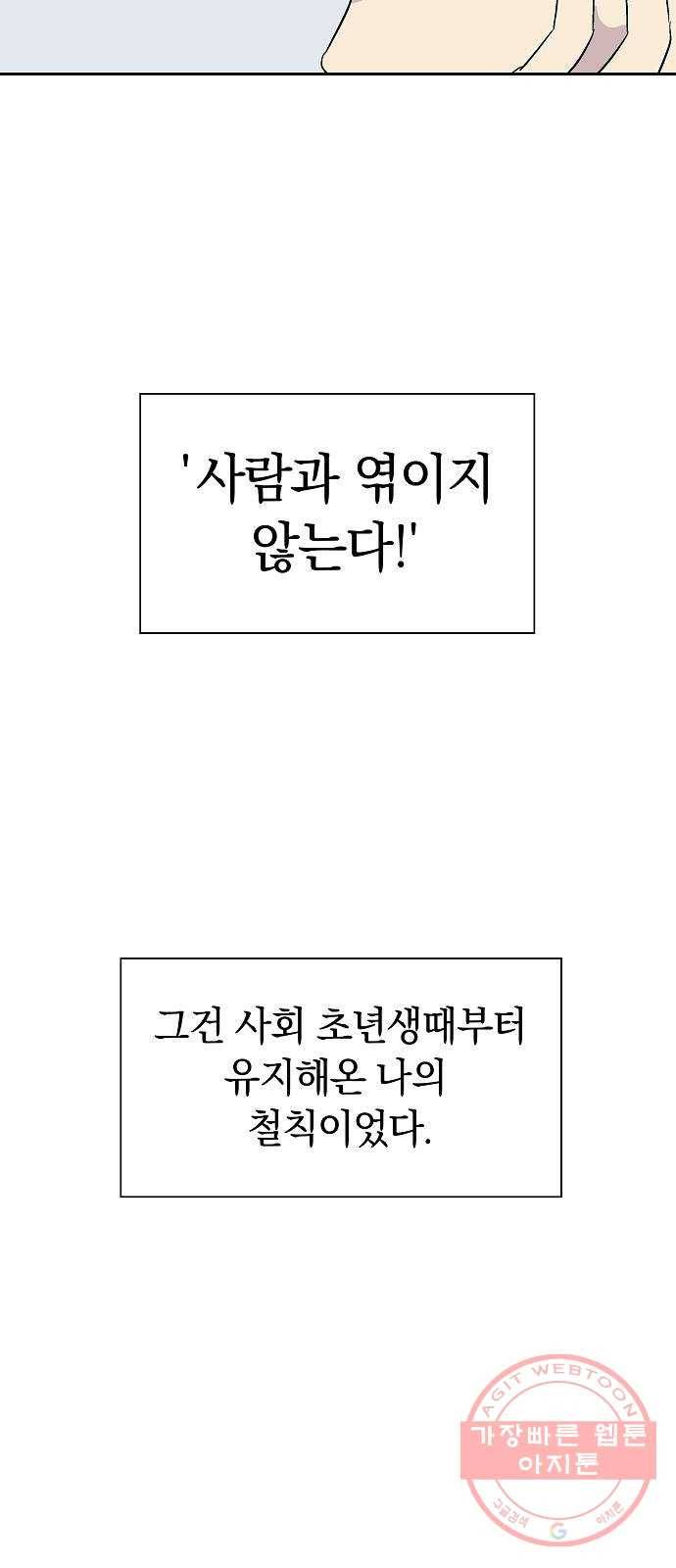 악몽일기 49화 좋은 사람들 (1) 9