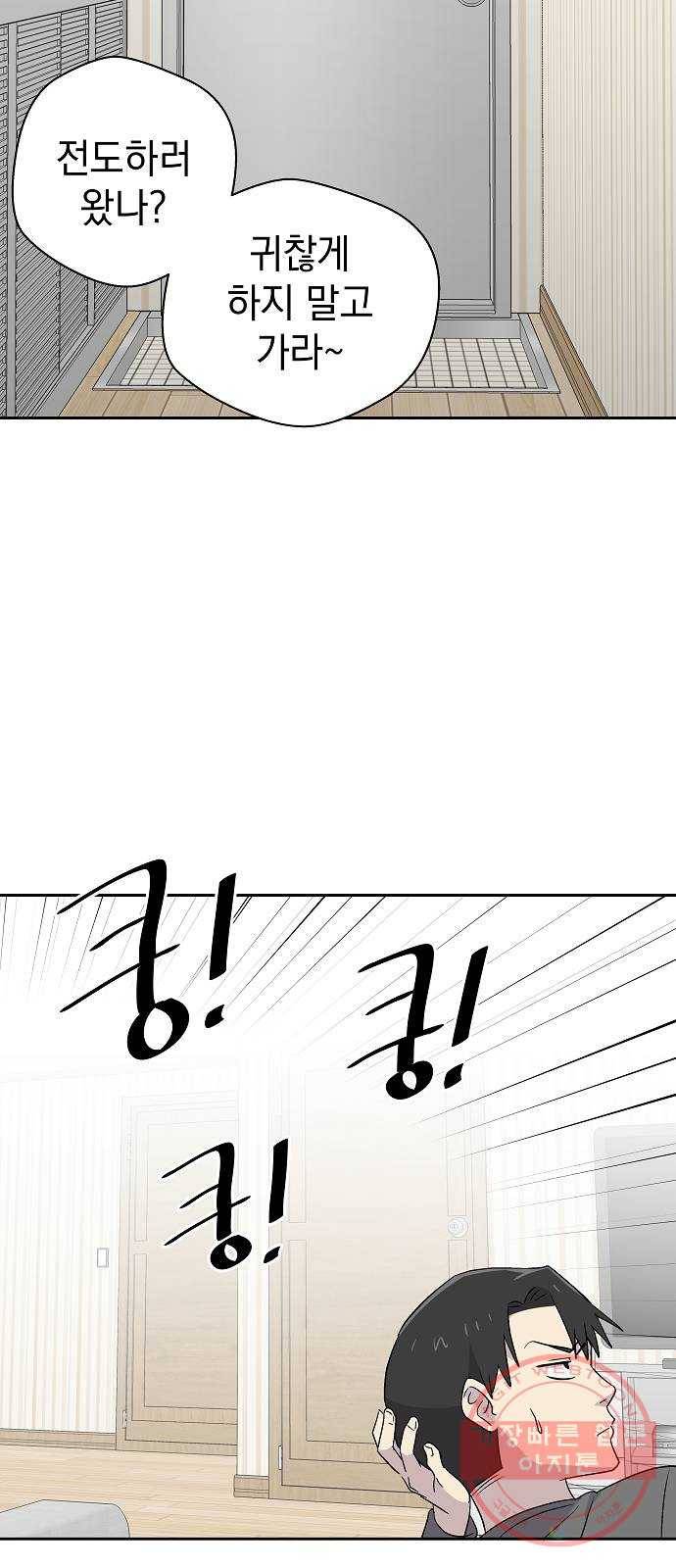 악몽일기 49화 좋은 사람들 (1) 11