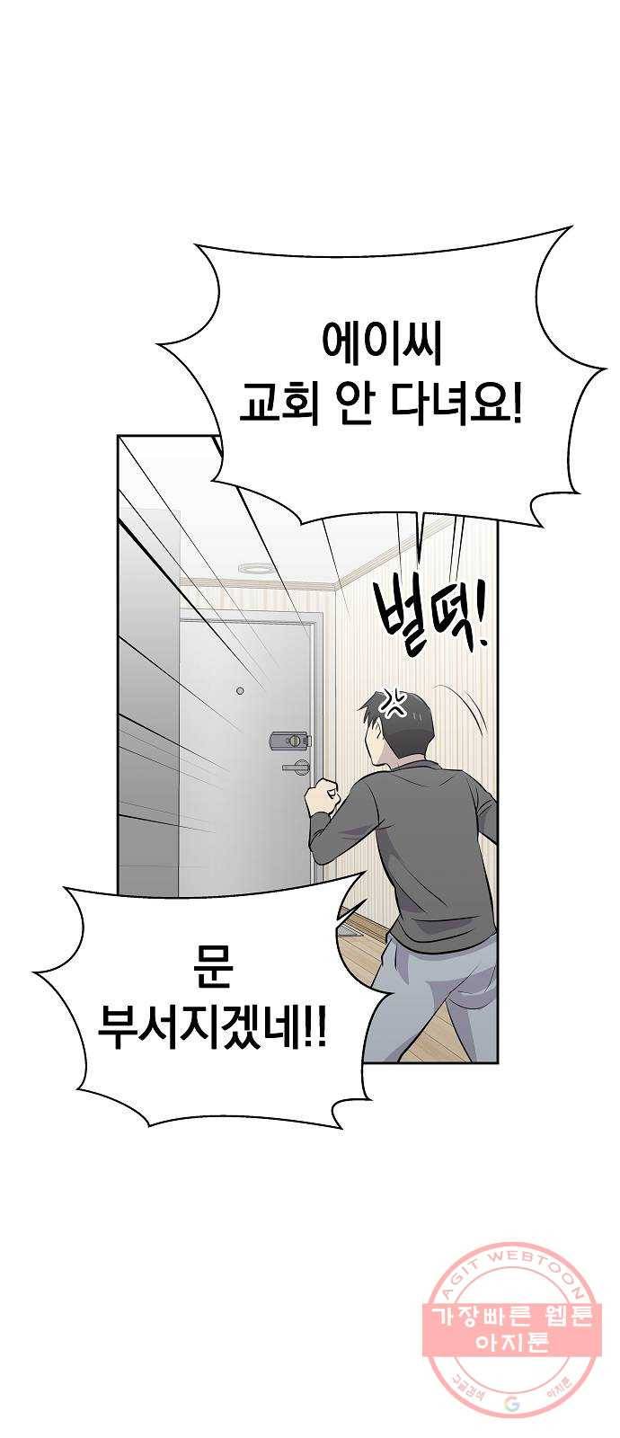 악몽일기 49화 좋은 사람들 (1) 12