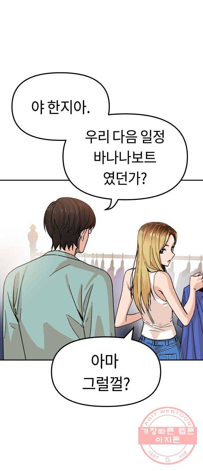 어쩌다보니 천생연분 03화 쪽팔려 1