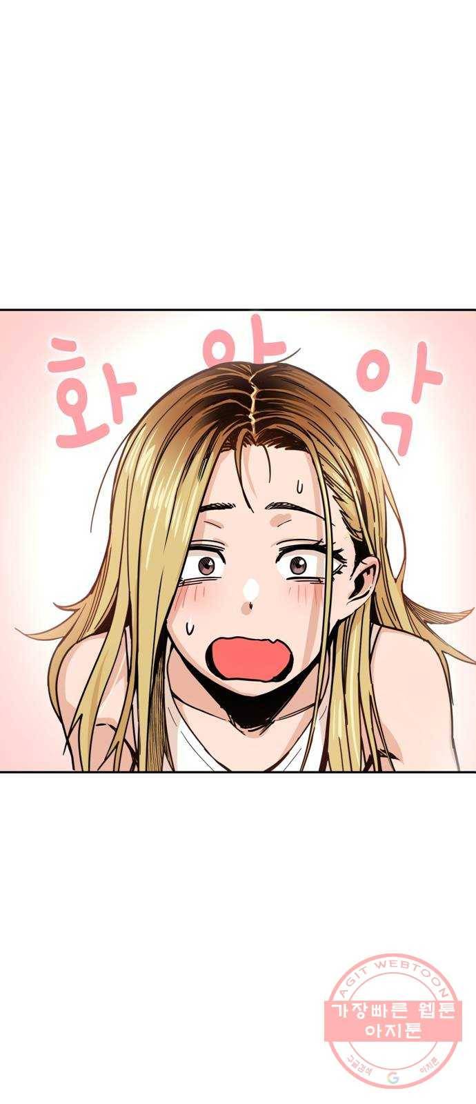 어쩌다보니 천생연분 03화 쪽팔려 4