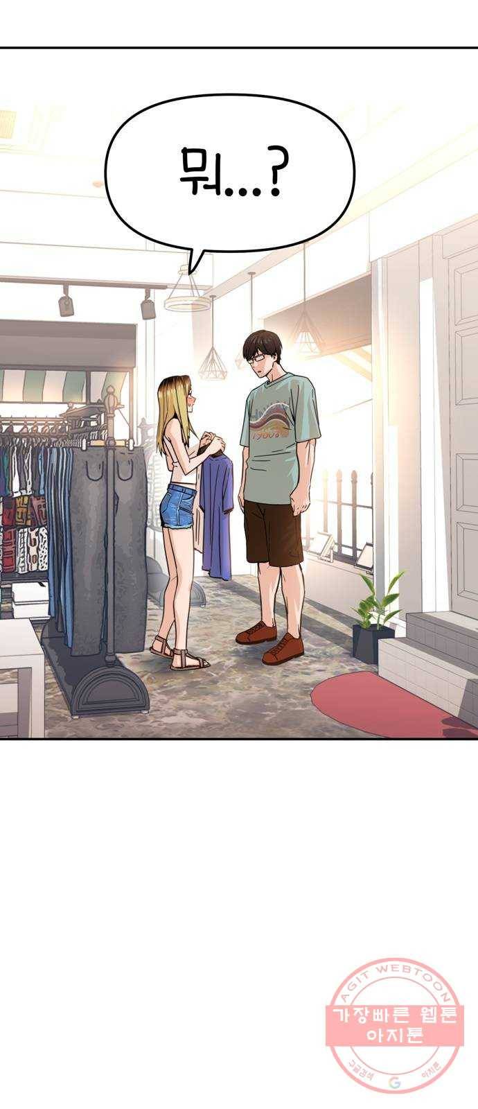 어쩌다보니 천생연분 03화 쪽팔려 5