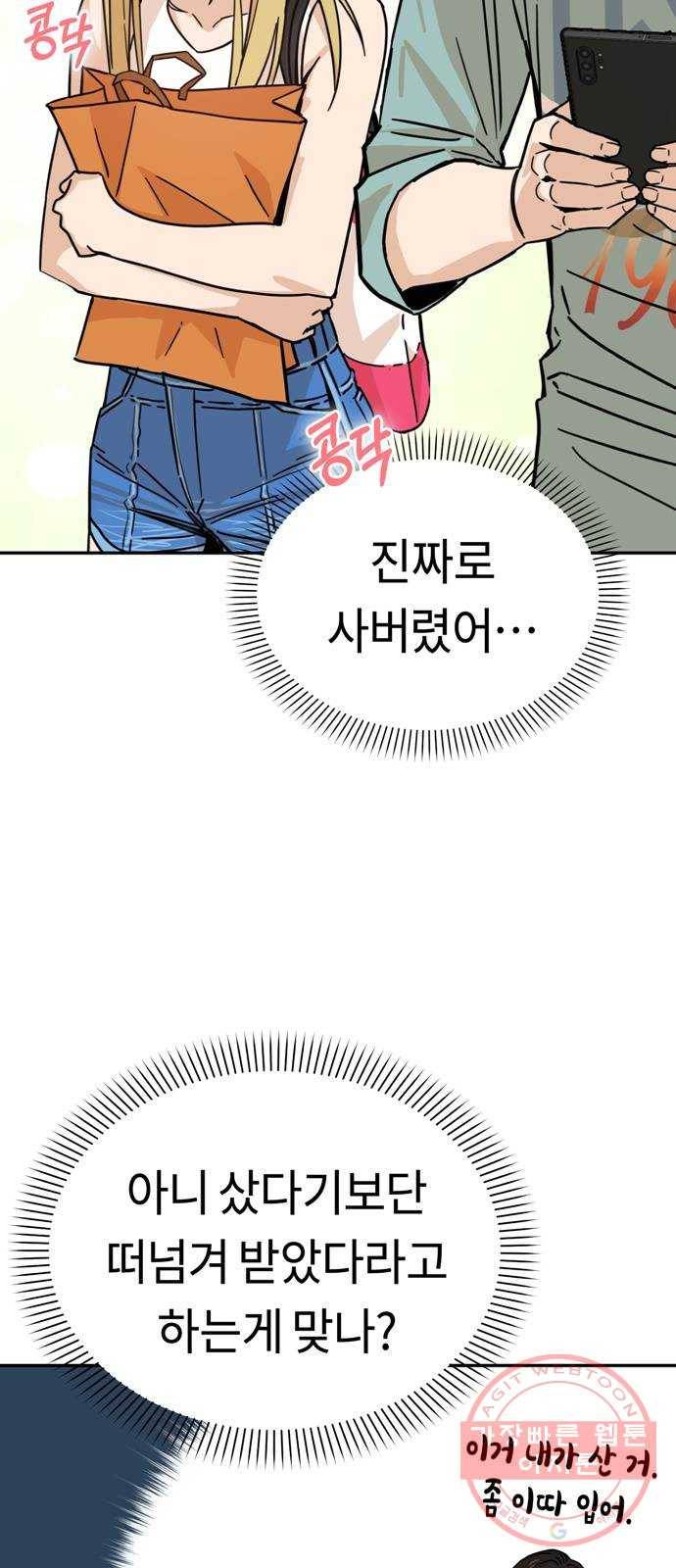 어쩌다보니 천생연분 03화 쪽팔려 9