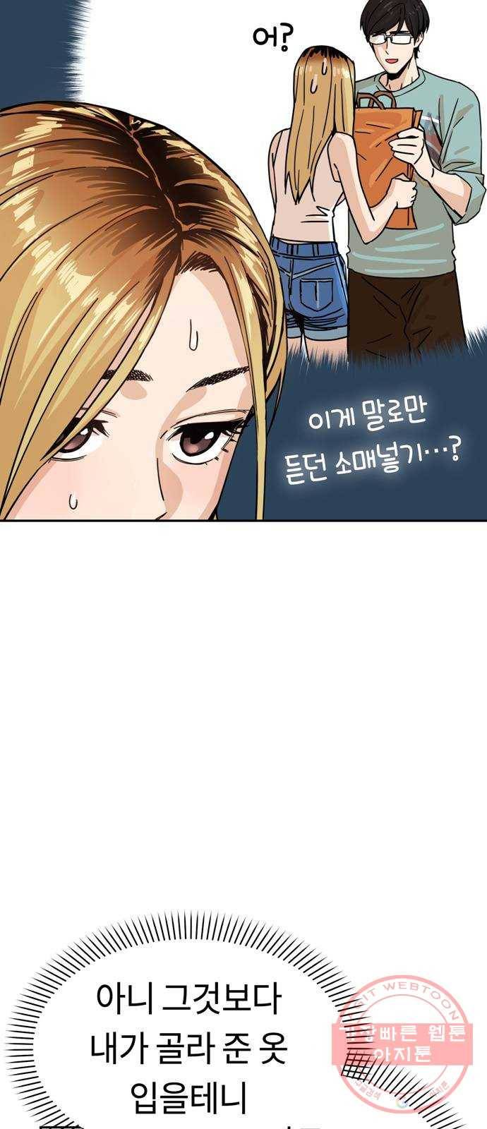 어쩌다보니 천생연분 03화 쪽팔려 10