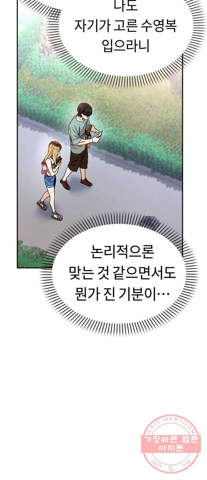 어쩌다보니 천생연분 03화 쪽팔려 11