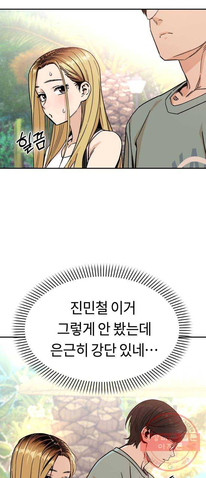 어쩌다보니 천생연분 03화 쪽팔려 12