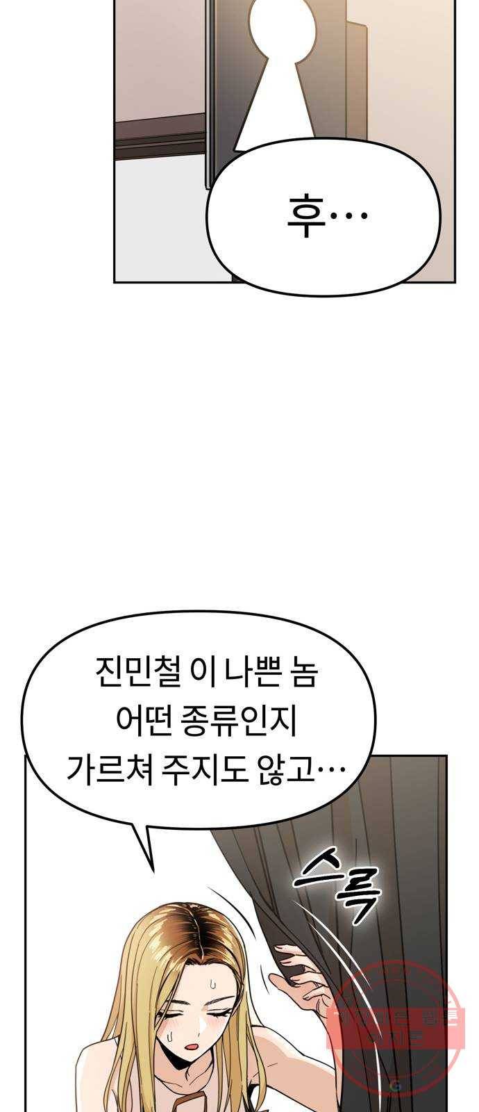 어쩌다보니 천생연분 03화 쪽팔려 15