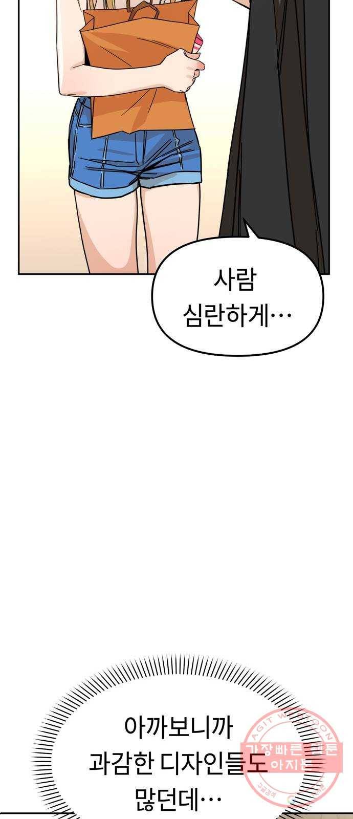 어쩌다보니 천생연분 03화 쪽팔려 16