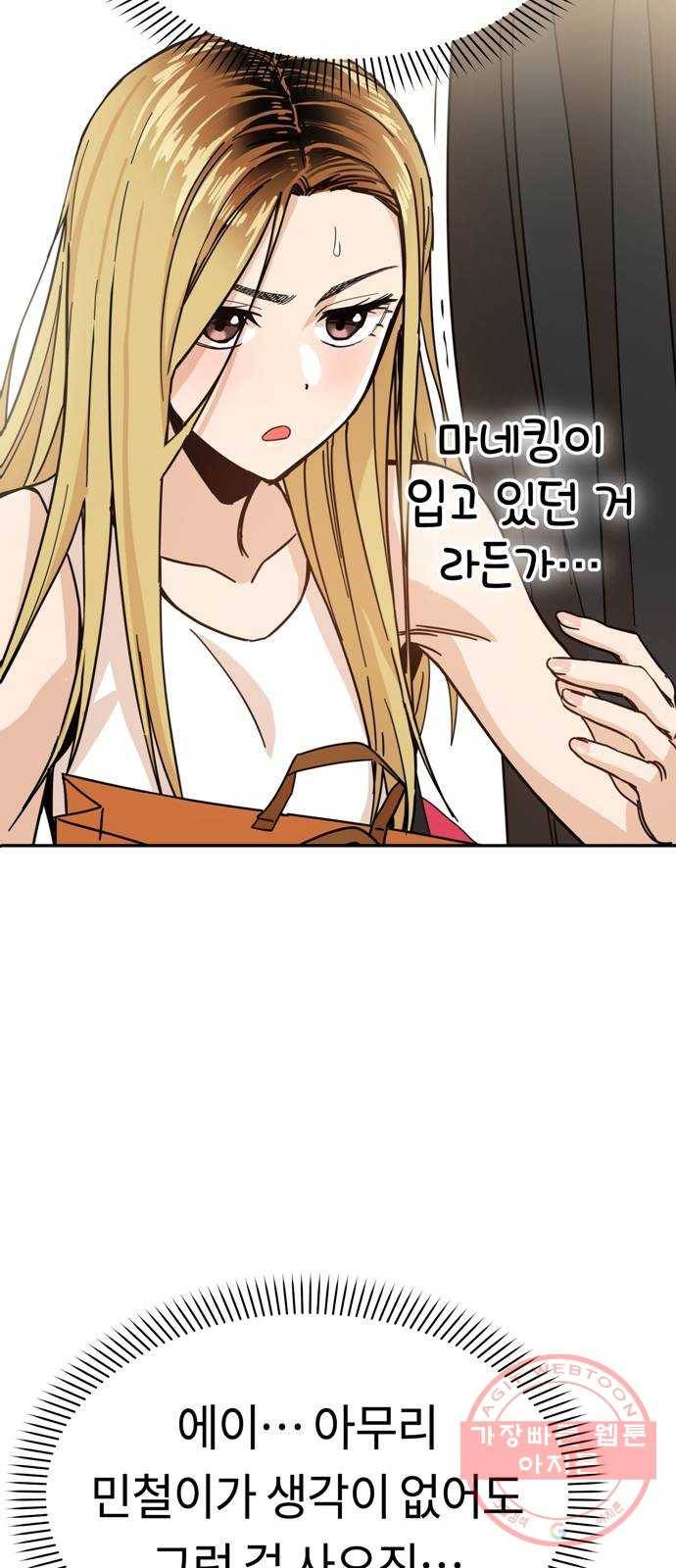 어쩌다보니 천생연분 03화 쪽팔려 17