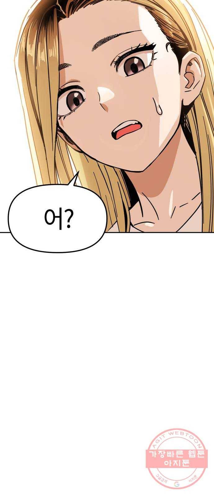 어쩌다보니 천생연분 03화 쪽팔려 19