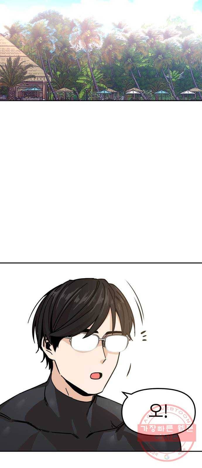 어쩌다보니 천생연분 03화 쪽팔려 21