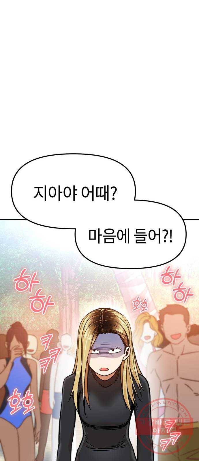 어쩌다보니 천생연분 03화 쪽팔려 22