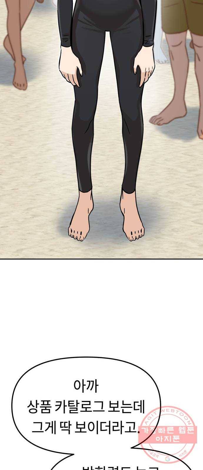 어쩌다보니 천생연분 03화 쪽팔려 23