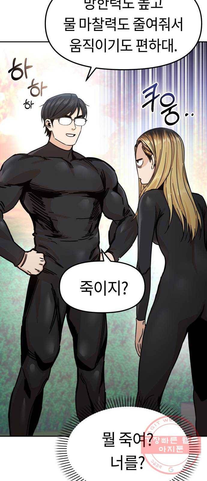 어쩌다보니 천생연분 03화 쪽팔려 24