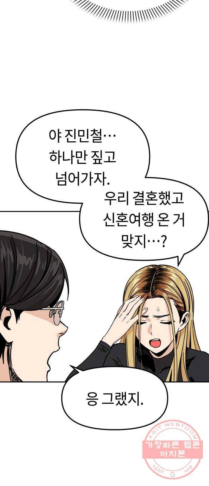 어쩌다보니 천생연분 03화 쪽팔려 25