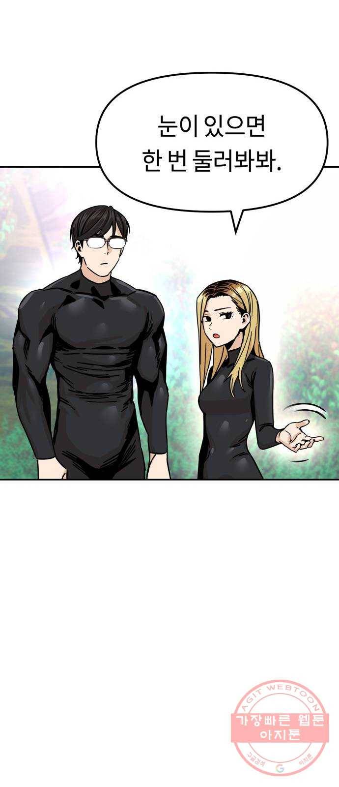 어쩌다보니 천생연분 03화 쪽팔려 26