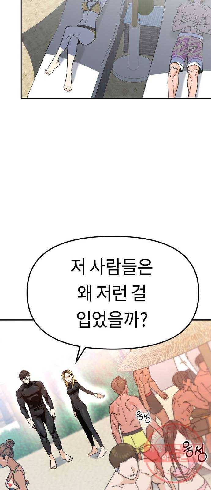 어쩌다보니 천생연분 03화 쪽팔려 28