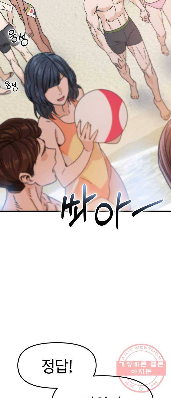 어쩌다보니 천생연분 03화 쪽팔려 29