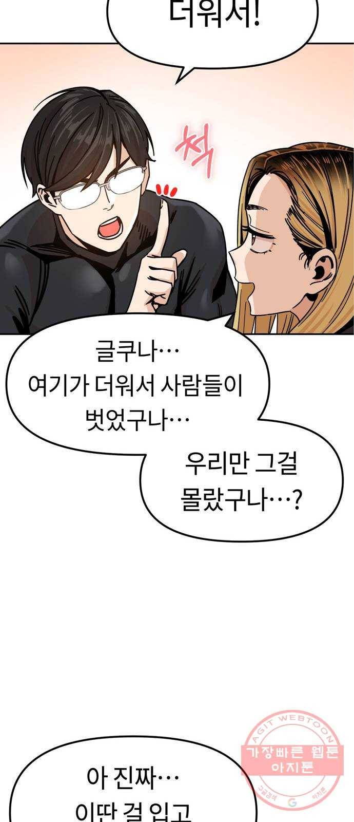 어쩌다보니 천생연분 03화 쪽팔려 30