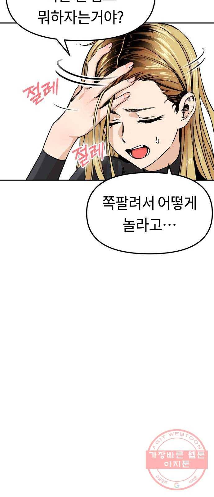 어쩌다보니 천생연분 03화 쪽팔려 31