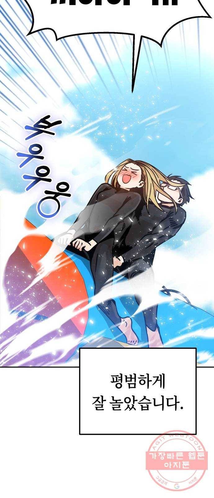 어쩌다보니 천생연분 03화 쪽팔려 33