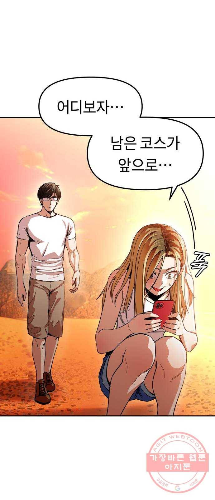 어쩌다보니 천생연분 03화 쪽팔려 39