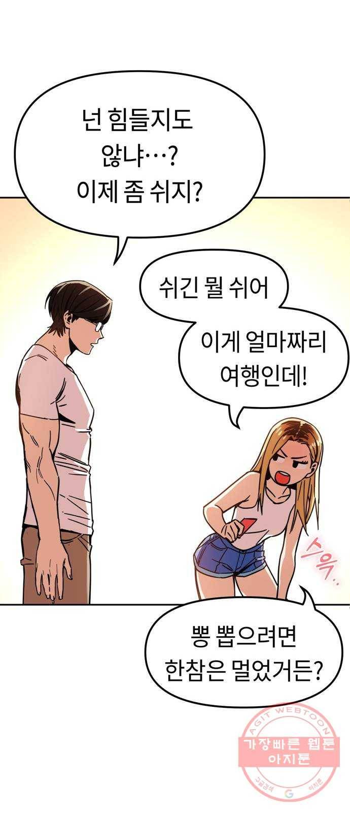 어쩌다보니 천생연분 03화 쪽팔려 41
