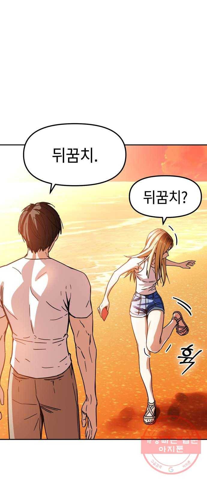어쩌다보니 천생연분 03화 쪽팔려 42